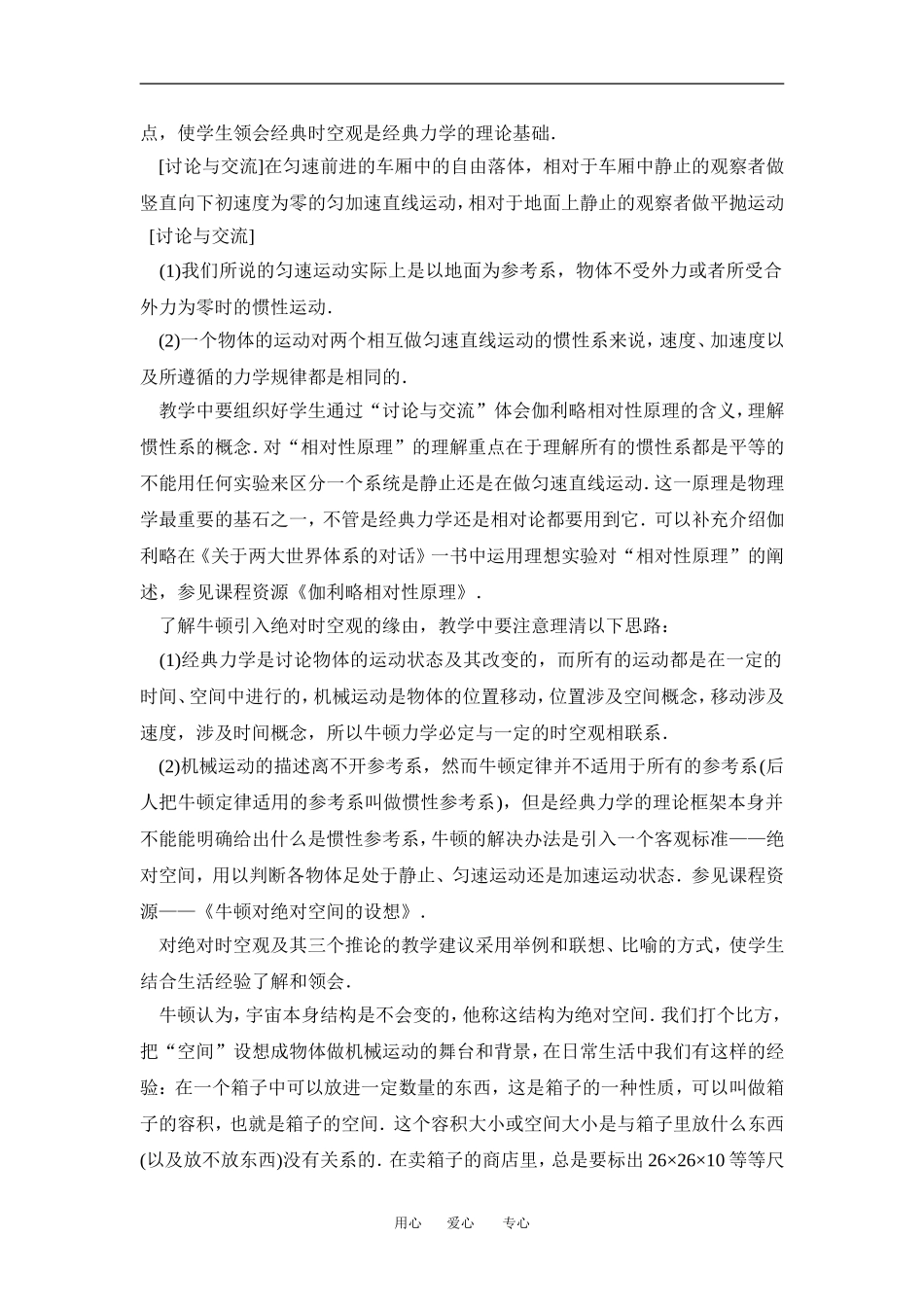 高中物理第二节   经典时空观与相对论时空观１教案粤教版必修2_第3页