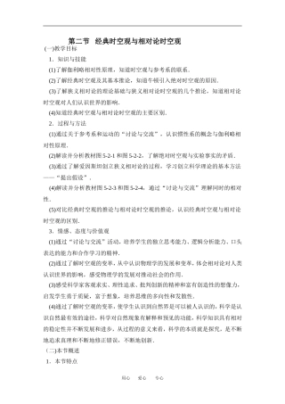 高中物理第二节   经典时空观与相对论时空观１教案粤教版必修2