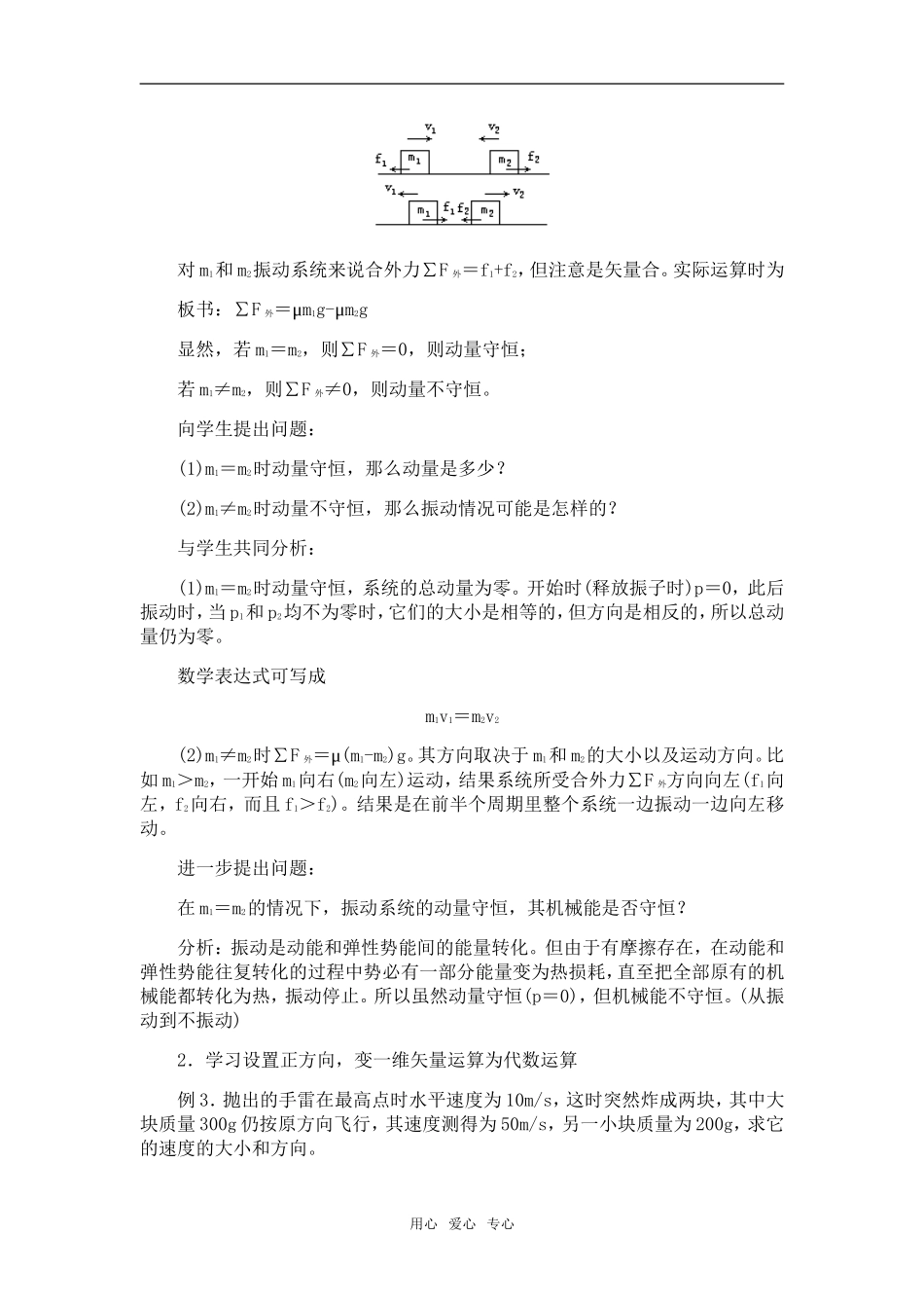 高中物理：08.5.动量守恒定律的应用教案新人教版必修1_第2页