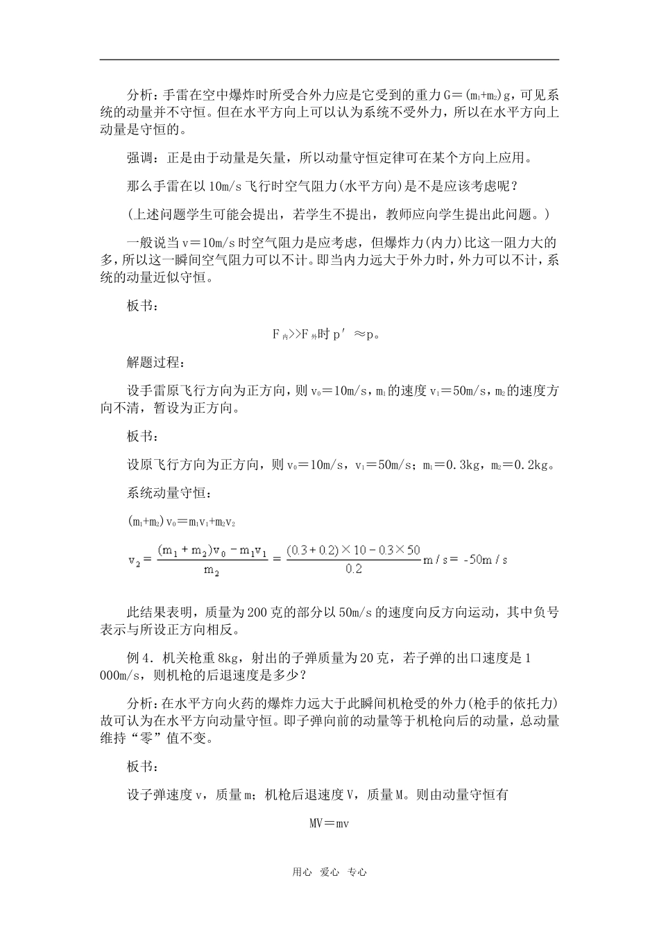高中物理：08.5.动量守恒定律的应用教案新人教版必修1_第3页