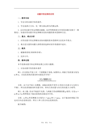 高中物理：08.5.动量守恒定律的应用教案新人教版必修1
