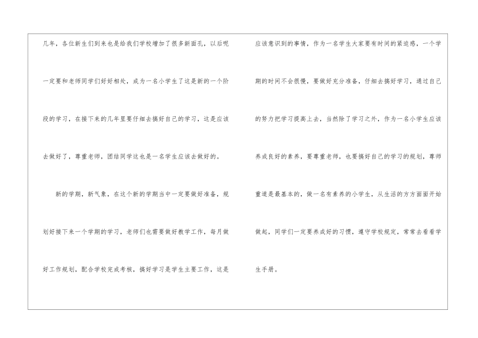 2024年小学开学校长讲话稿_第2页