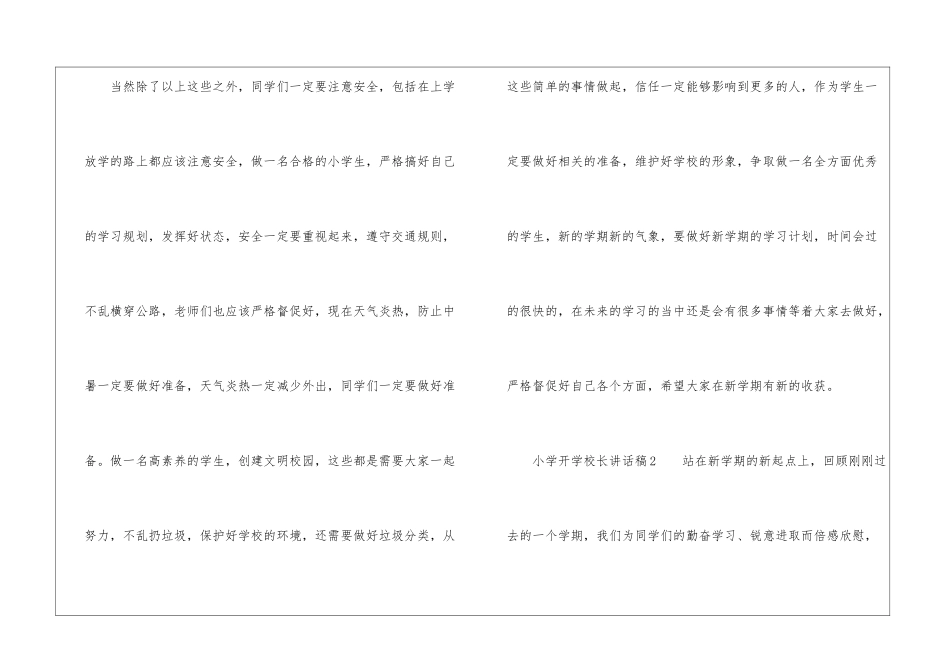 2024年小学开学校长讲话稿_第3页