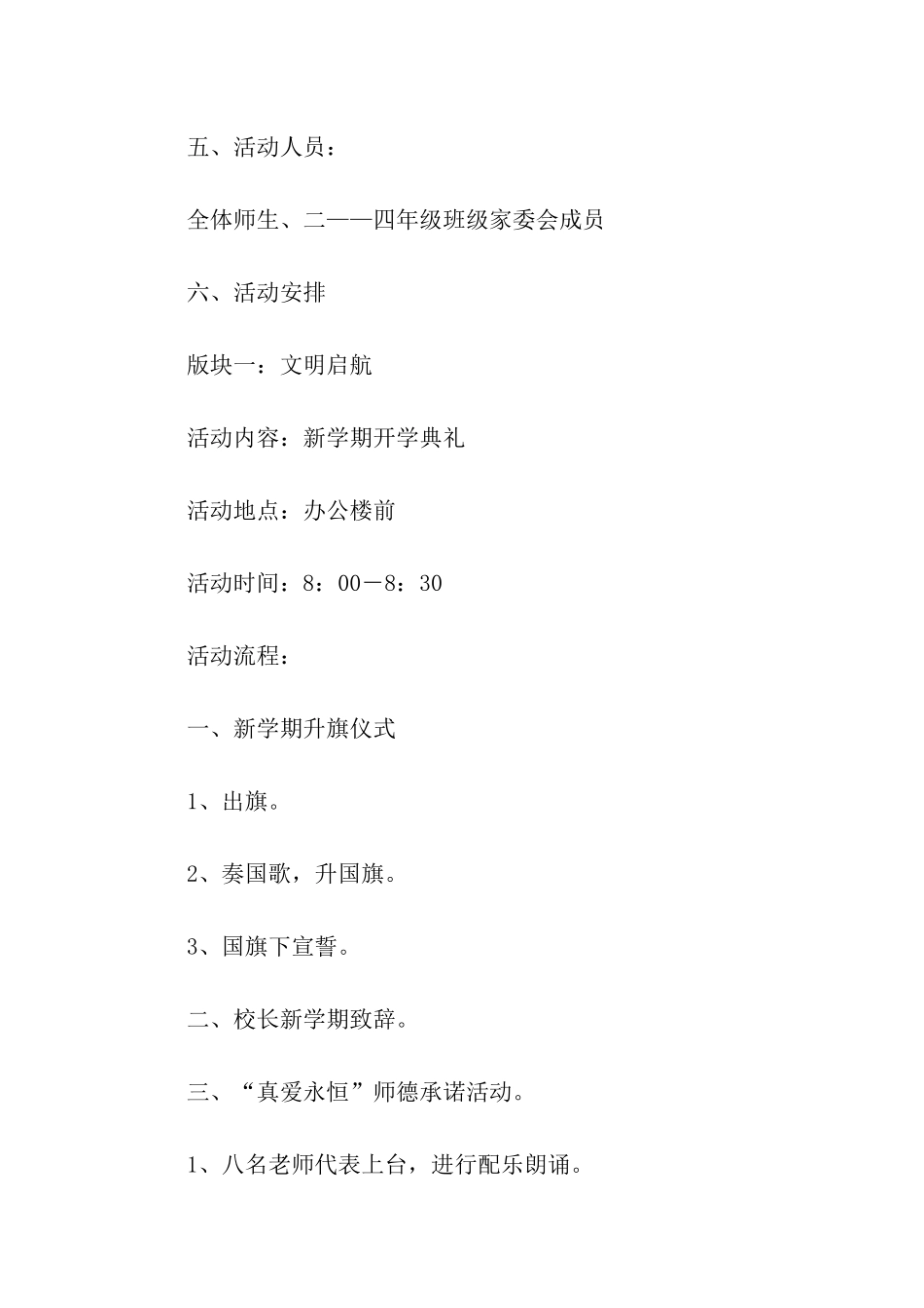 2024年小学开学第一课活动方案_第2页