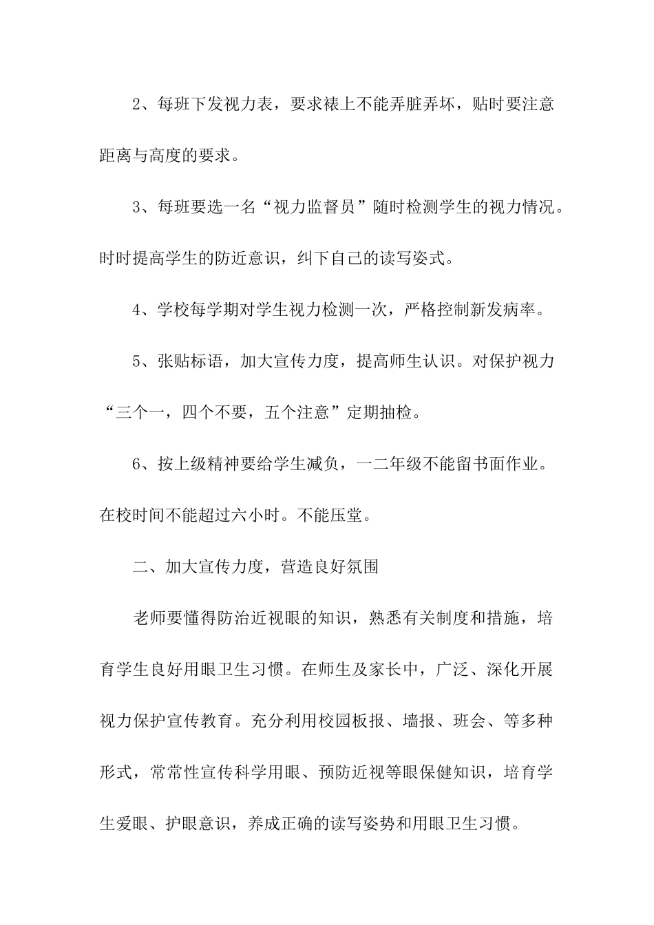 2024年小学开展近视防控宣传教育月活动总结_第2页