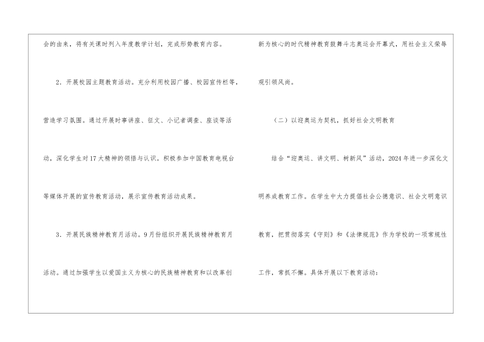 2024年小学德育工作计划_第3页