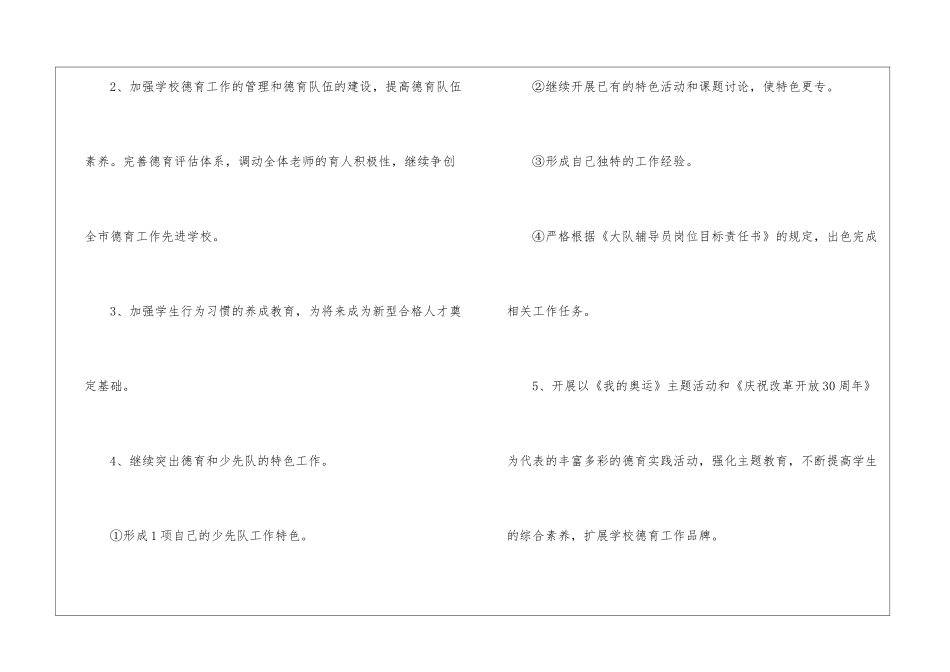 2024年小学德育工作计划范例_第2页