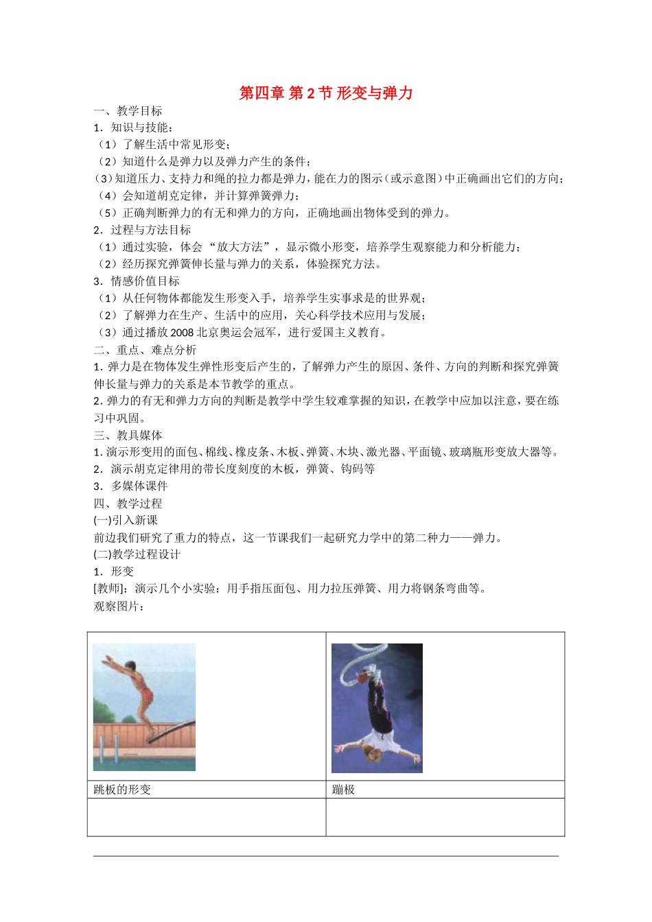 高中物理：4.2《形变与弹力》教案（鲁科版必修1）_第1页