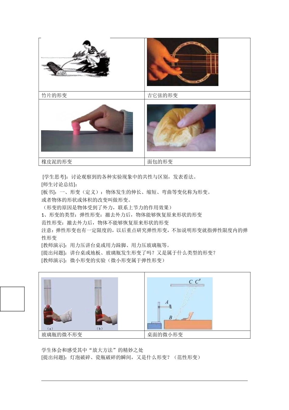 高中物理：4.2《形变与弹力》教案（鲁科版必修1）_第2页