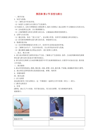 高中物理：4.2《形变与弹力》教案（鲁科版必修1）