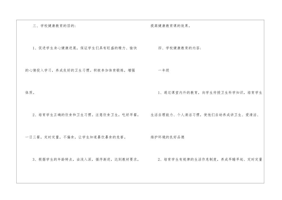 2024年小学心理健康教育工作计划_第3页