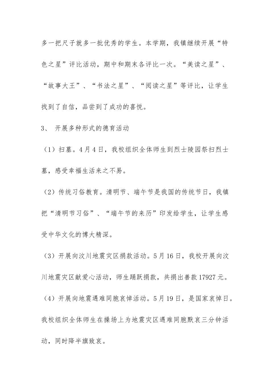 2024年小学德育工作总结-_第2页