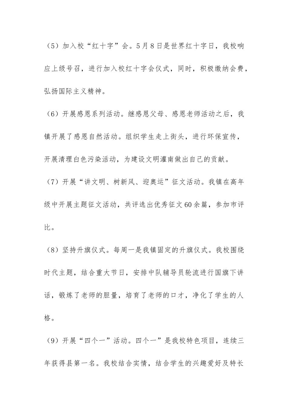 2024年小学德育工作总结-_第3页