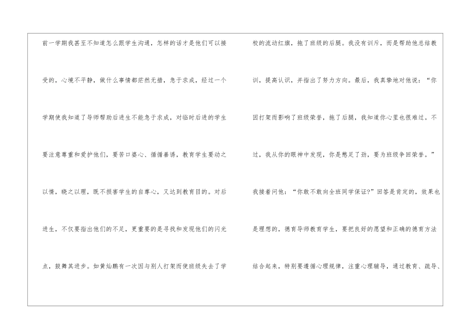 2024年小学德育导师工作总结_第2页