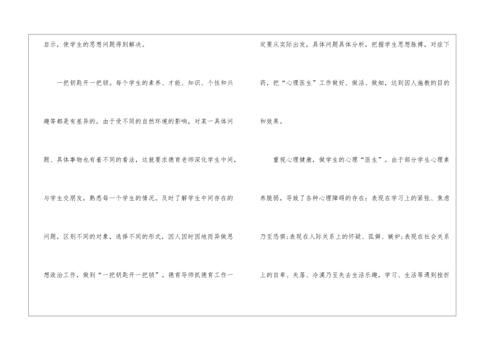 2024年小学德育导师工作总结_第3页