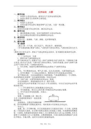 高中物理：08.6.反冲运动  火箭教案新人教版必修1