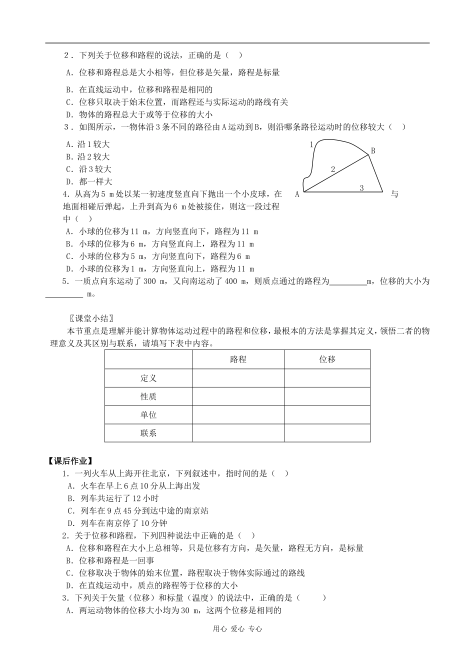 高中物理第二节   时间和位移导学案 人教版必修一_第3页