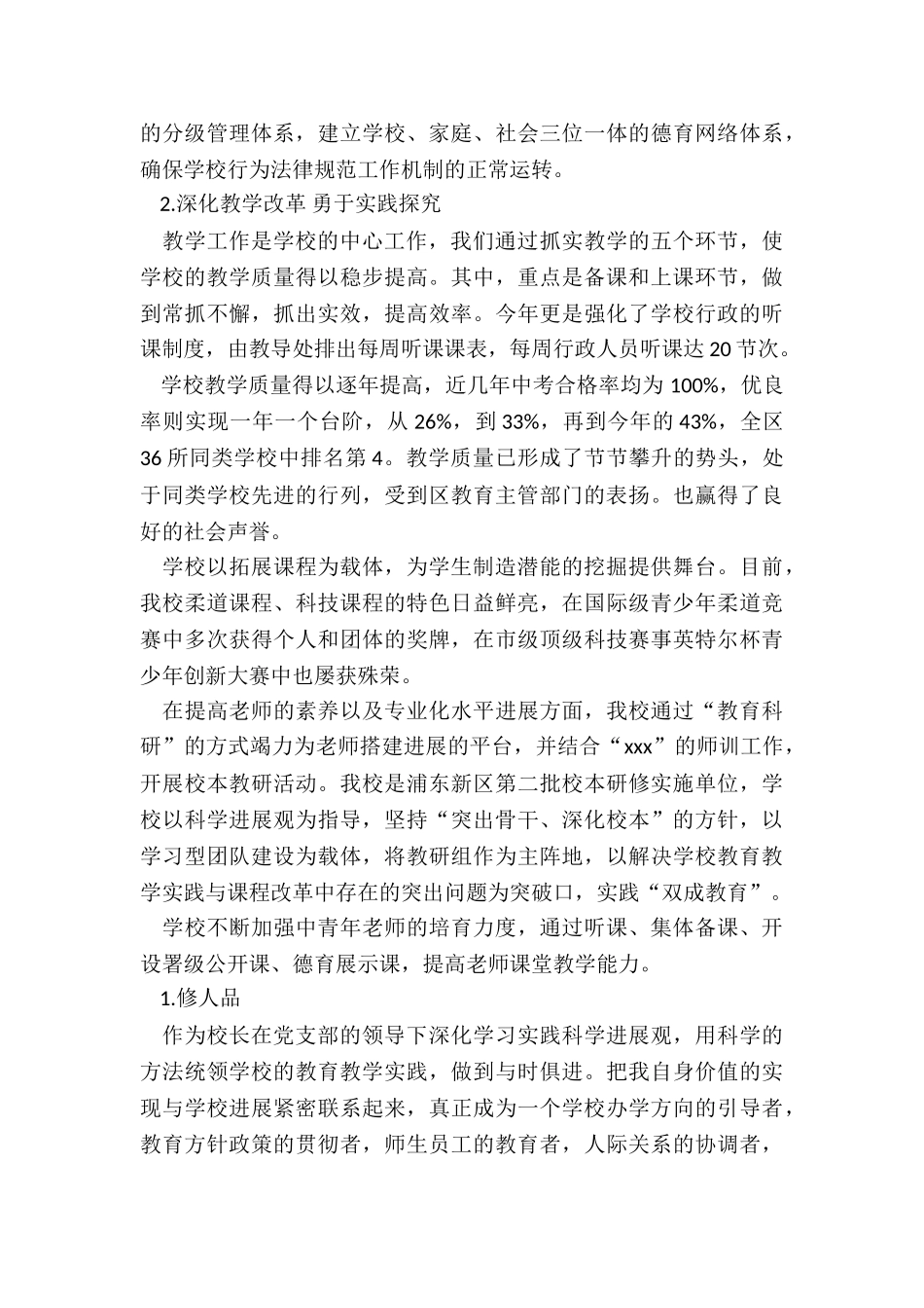 2024年小学教学副校长述职述廉报告_第3页