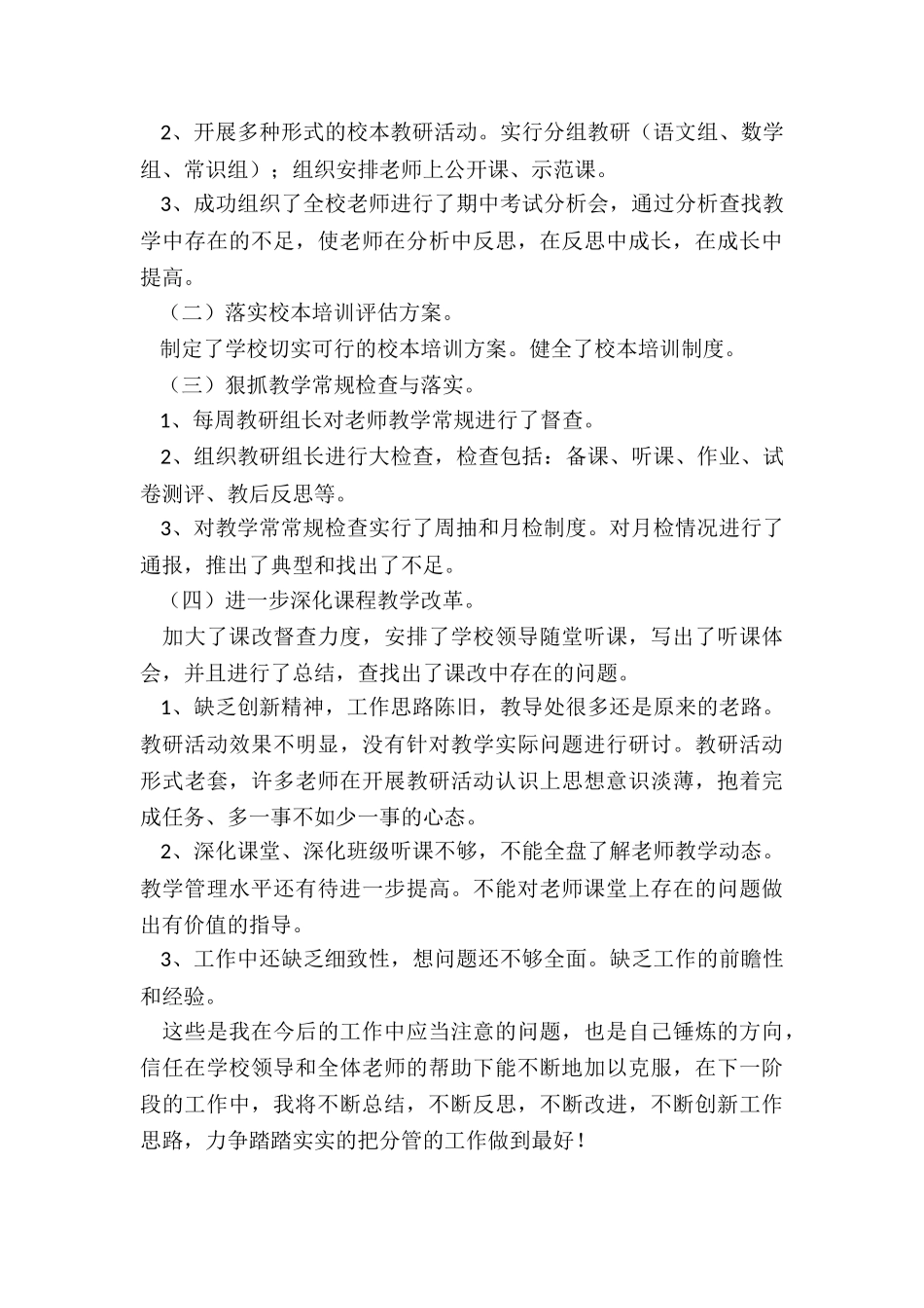 2024年小学教务主任年终述职报告_第2页