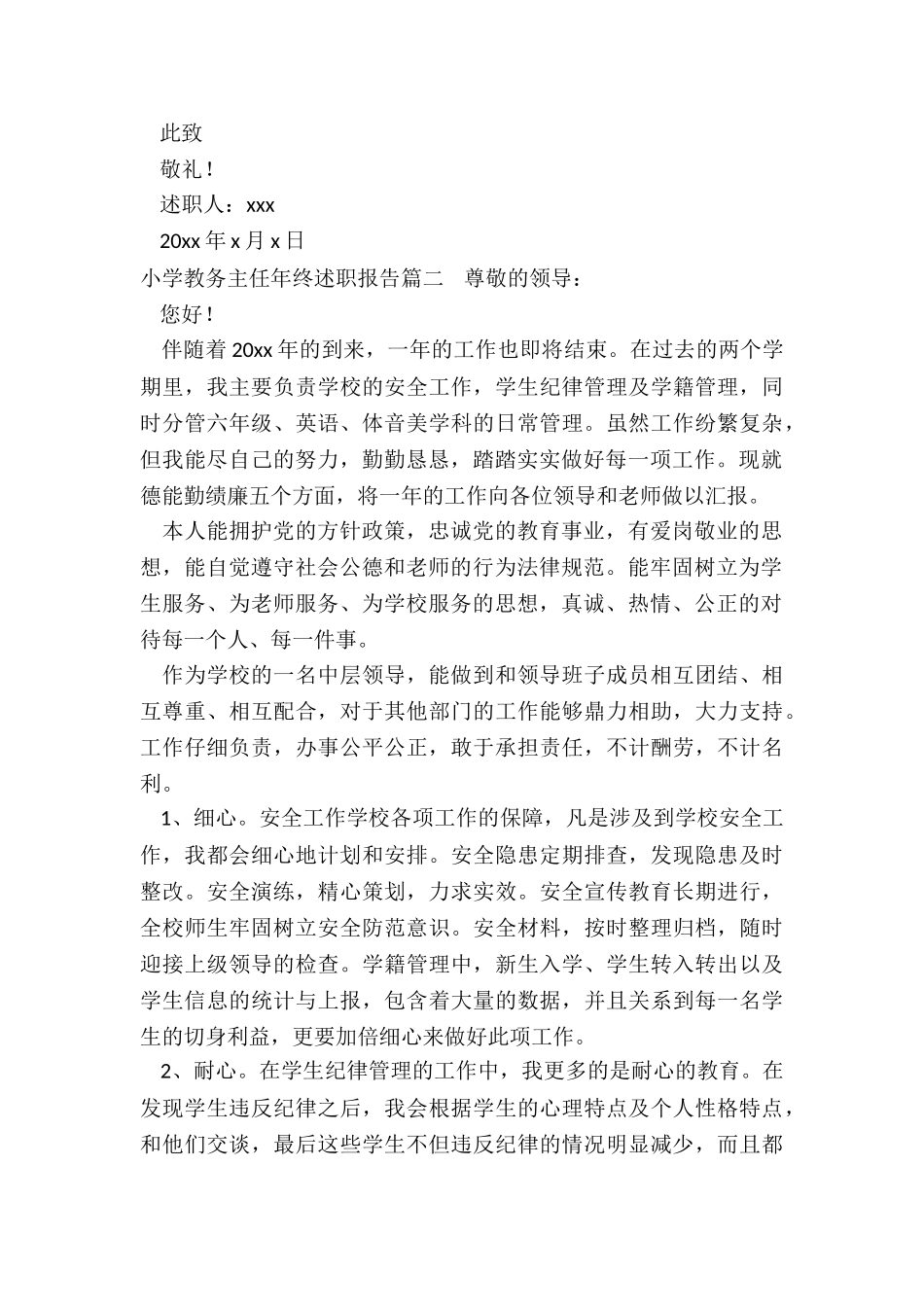 2024年小学教务主任年终述职报告_第3页