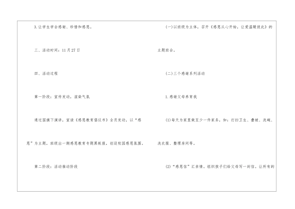 2024年小学感恩节活动策划书_第2页
