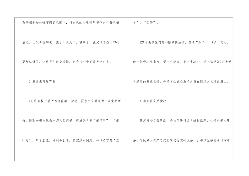 2024年小学感恩节活动策划书_第3页