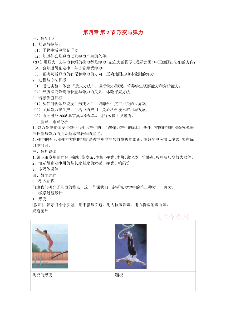 高中物理：4.2《形变与弹力》教案鲁科版必修1_第1页