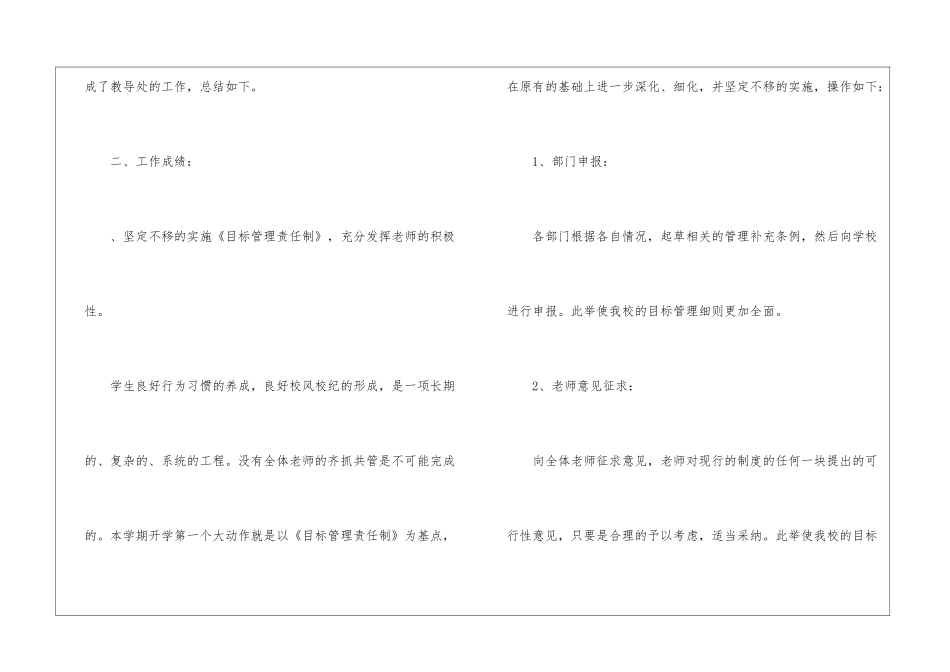 2024年小学教务处工作总结_第2页