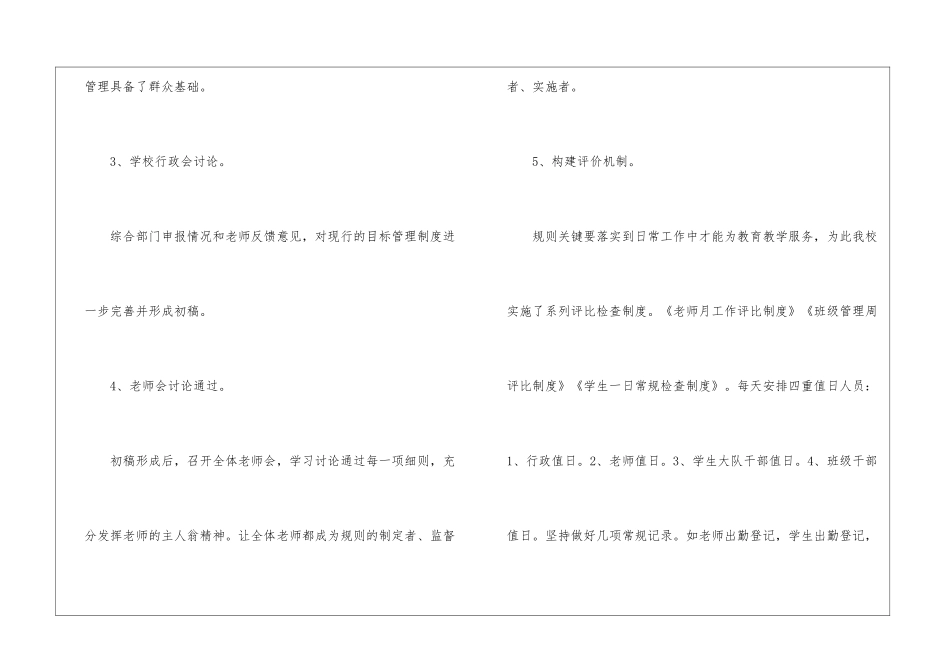 2024年小学教务处工作总结_第3页