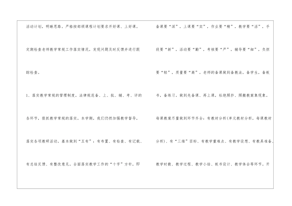 2024年小学教学教研工作总结_第2页