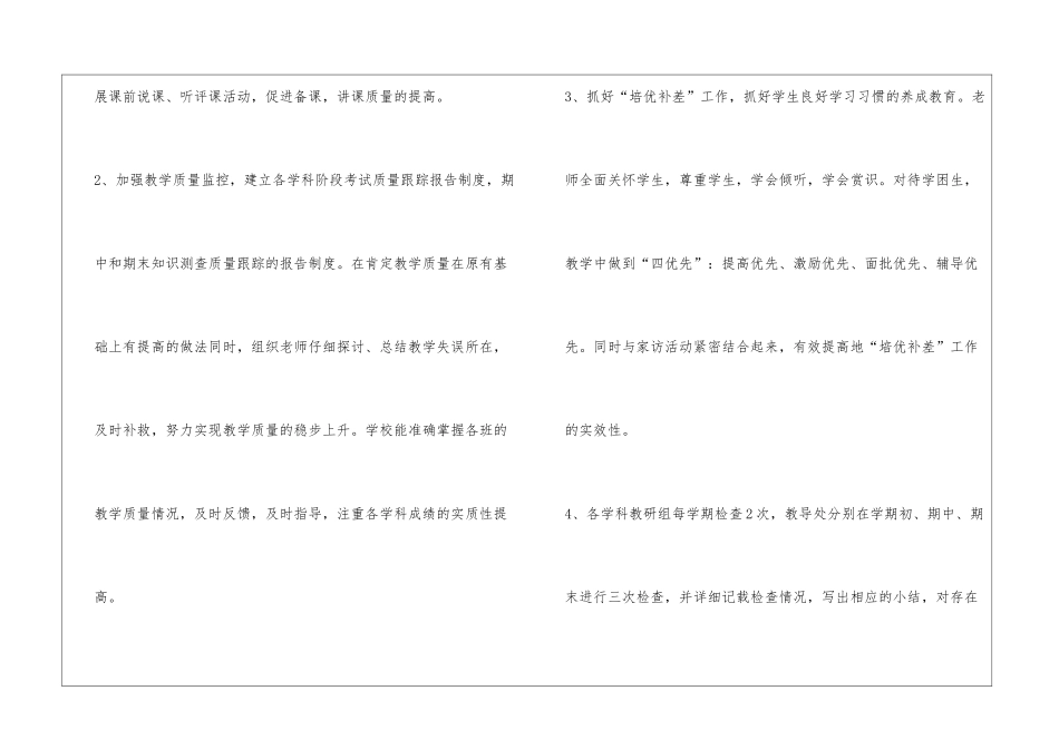 2024年小学教学教研工作总结_第3页