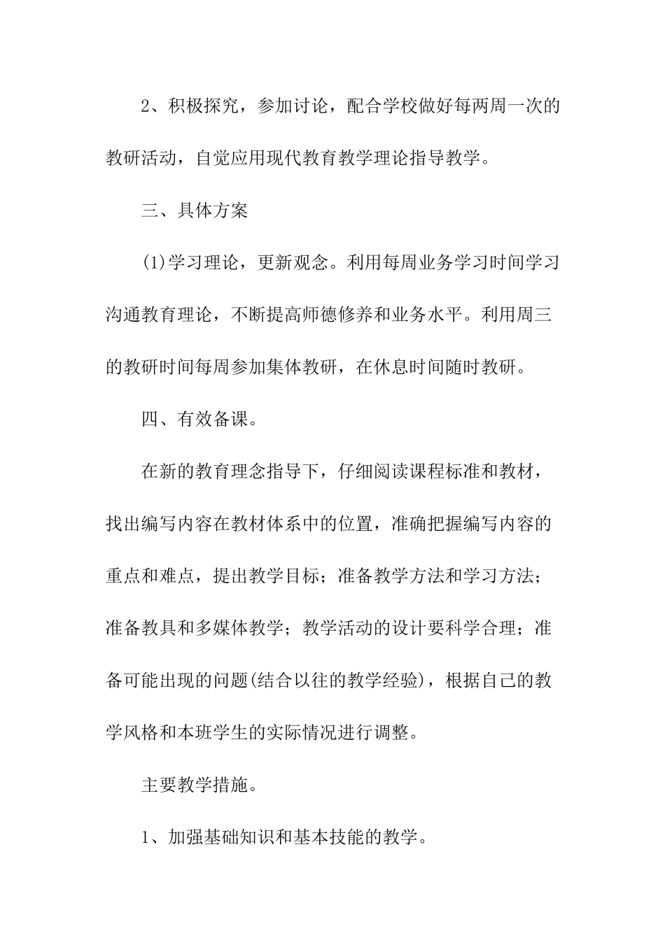 2024年小学教学计划_第2页