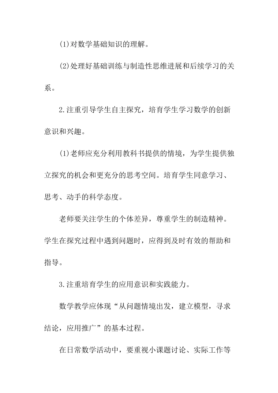 2024年小学教学计划_第3页