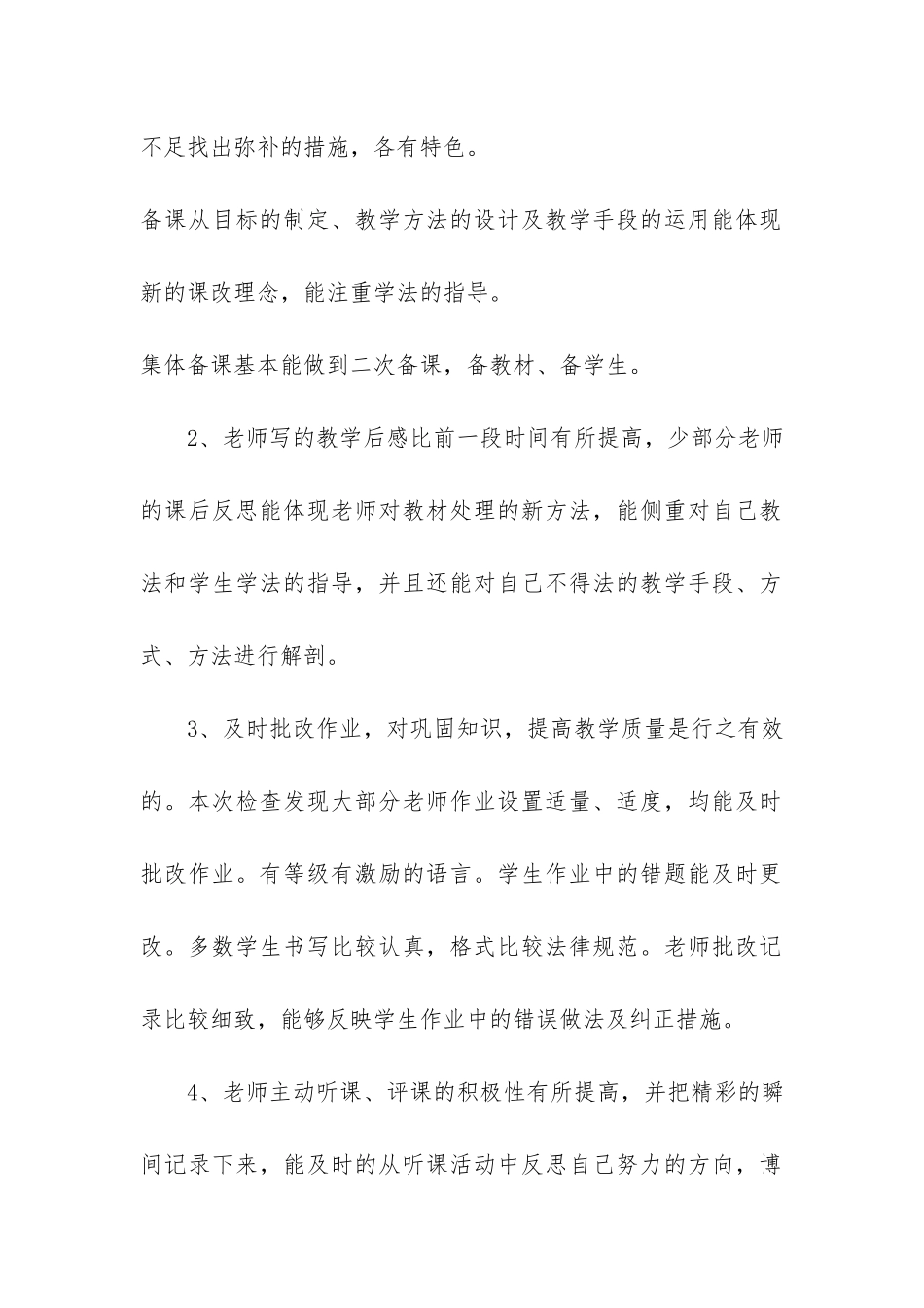 2024年小学教学质量工作总结3篇_第2页