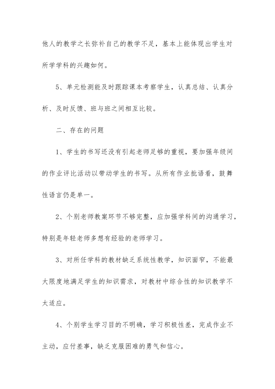 2024年小学教学质量工作总结3篇_第3页