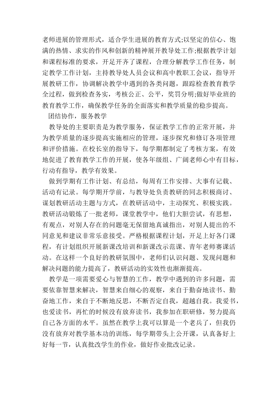 2024年小学教导主任述职的报告_第2页