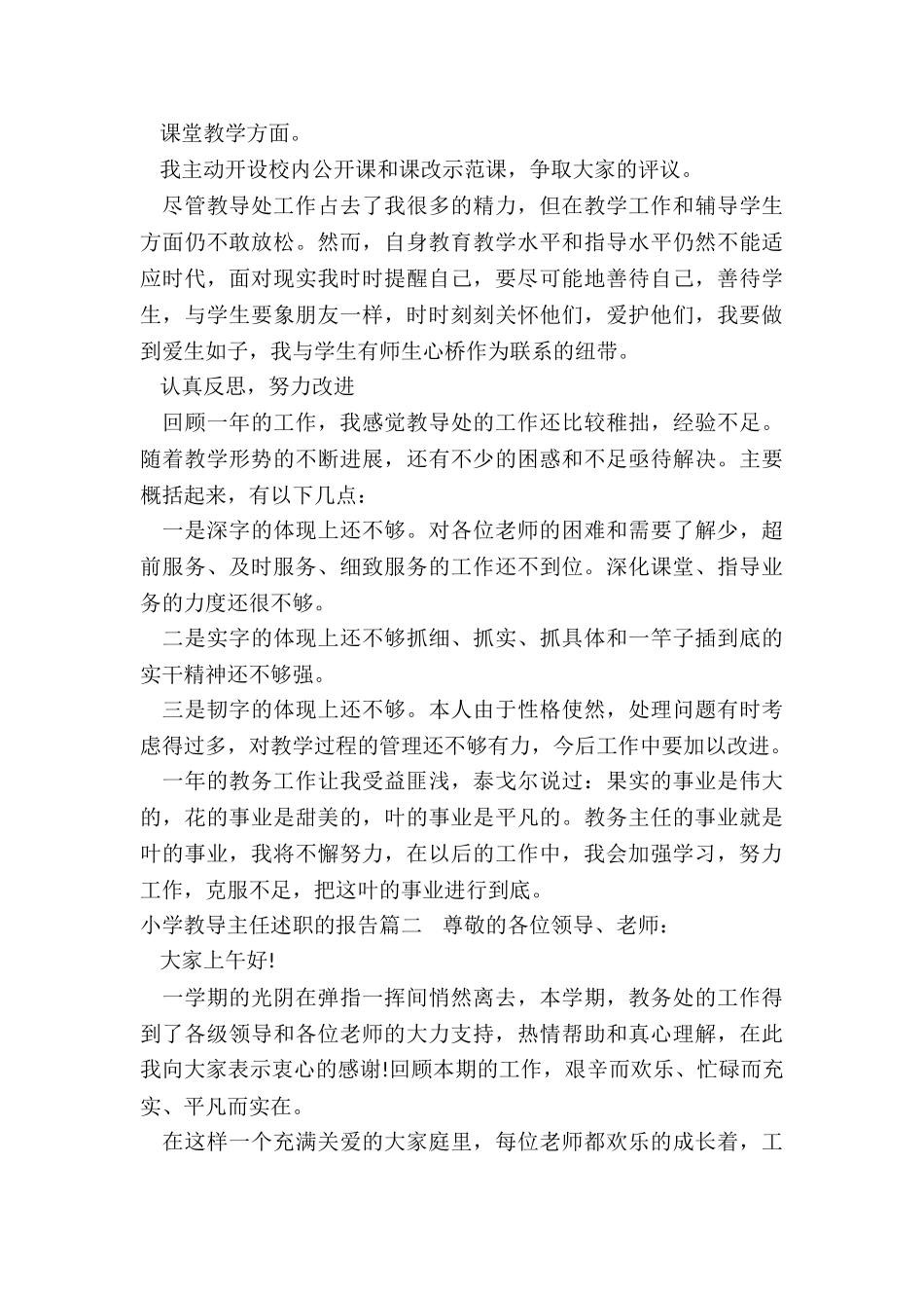 2024年小学教导主任述职的报告_第3页