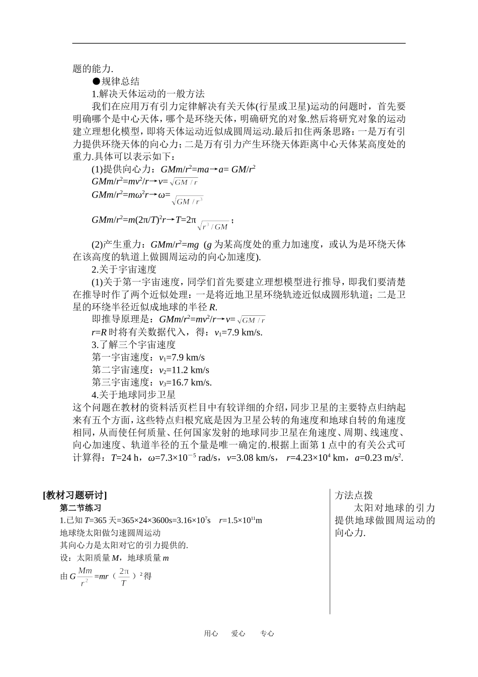 高中物理第二节  万有引力定律的应用2教案粤教版必修2_第3页