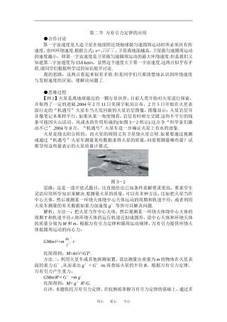 高中物理第二节  万有引力定律的应用2教案粤教版必修2