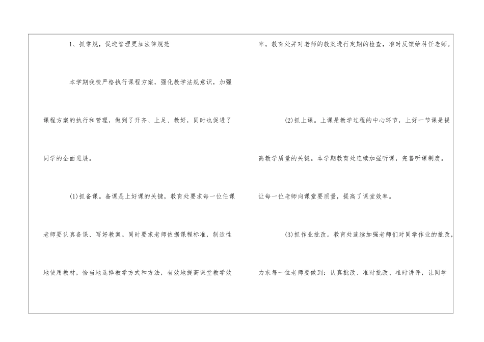 2024年小学教导处一学期教研工作总结_第3页