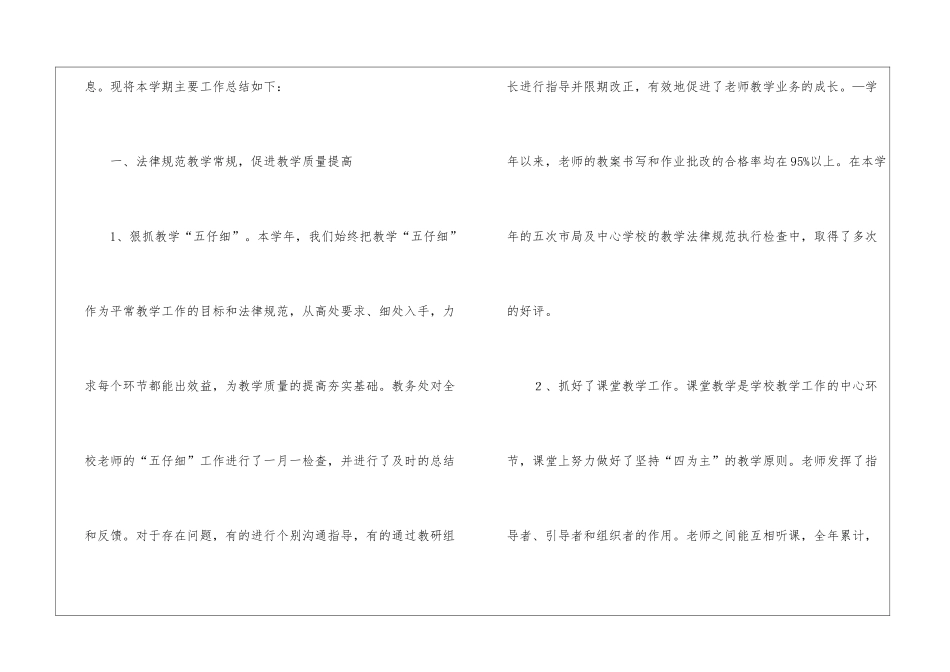 2024年小学教务处年度工作总结_第2页