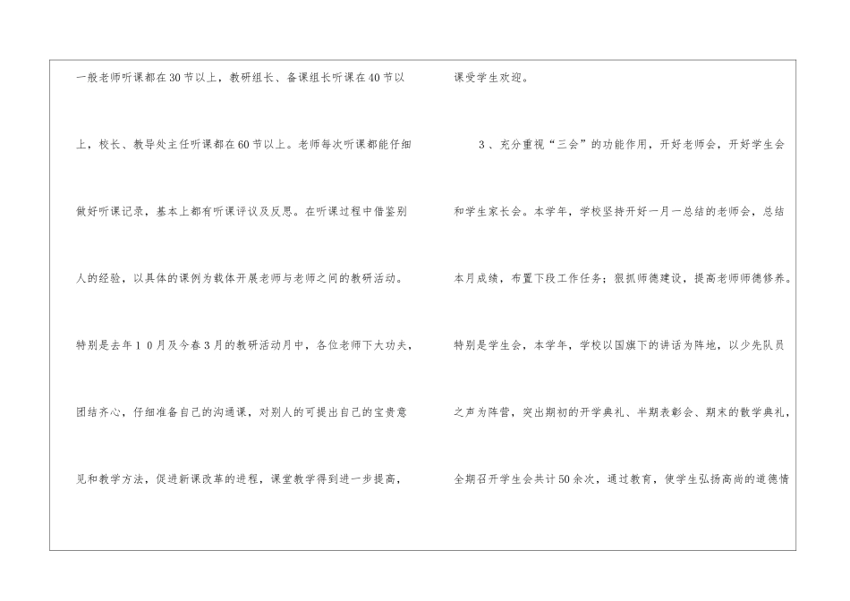 2024年小学教务处年度工作总结_第3页