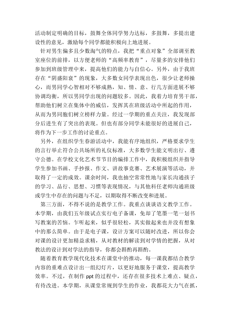 2024年小学教学工作述职报告_第2页