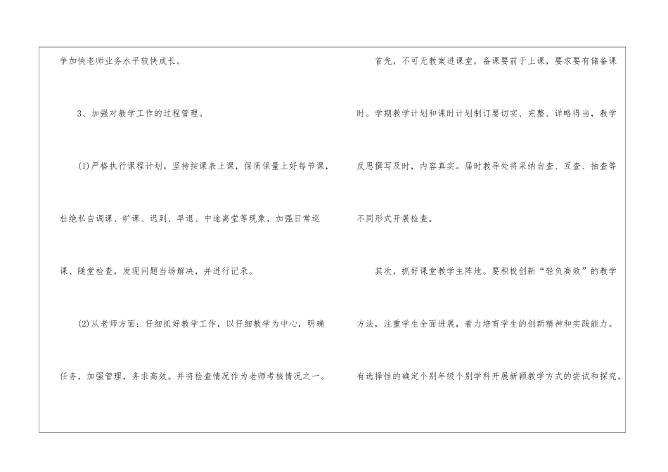 2024年小学教导处主任的工作计划_第2页