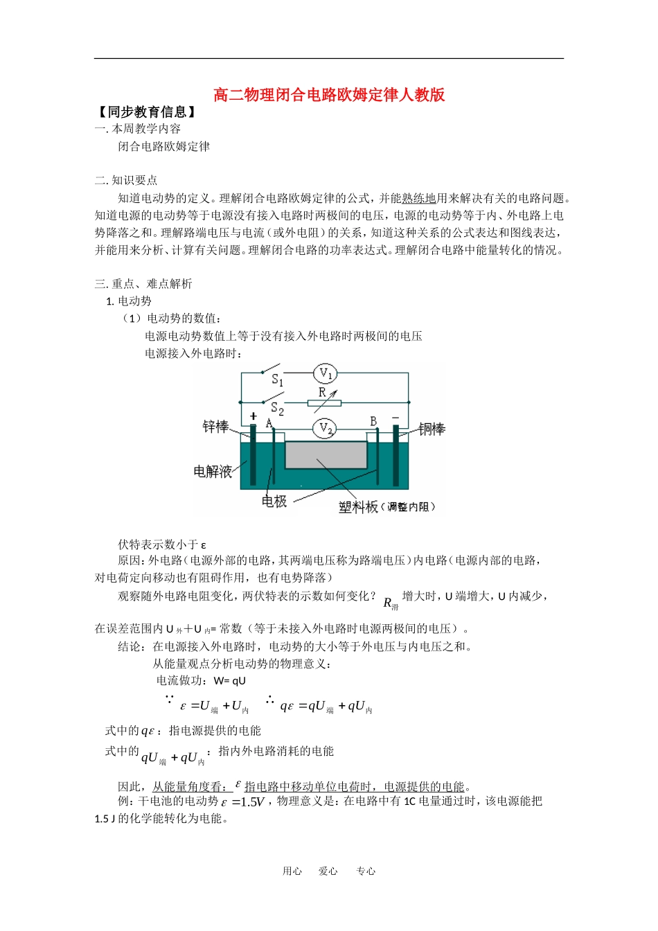 高中物理：10.3闭合电路欧姆定律 教案 旧人教版必修_第1页
