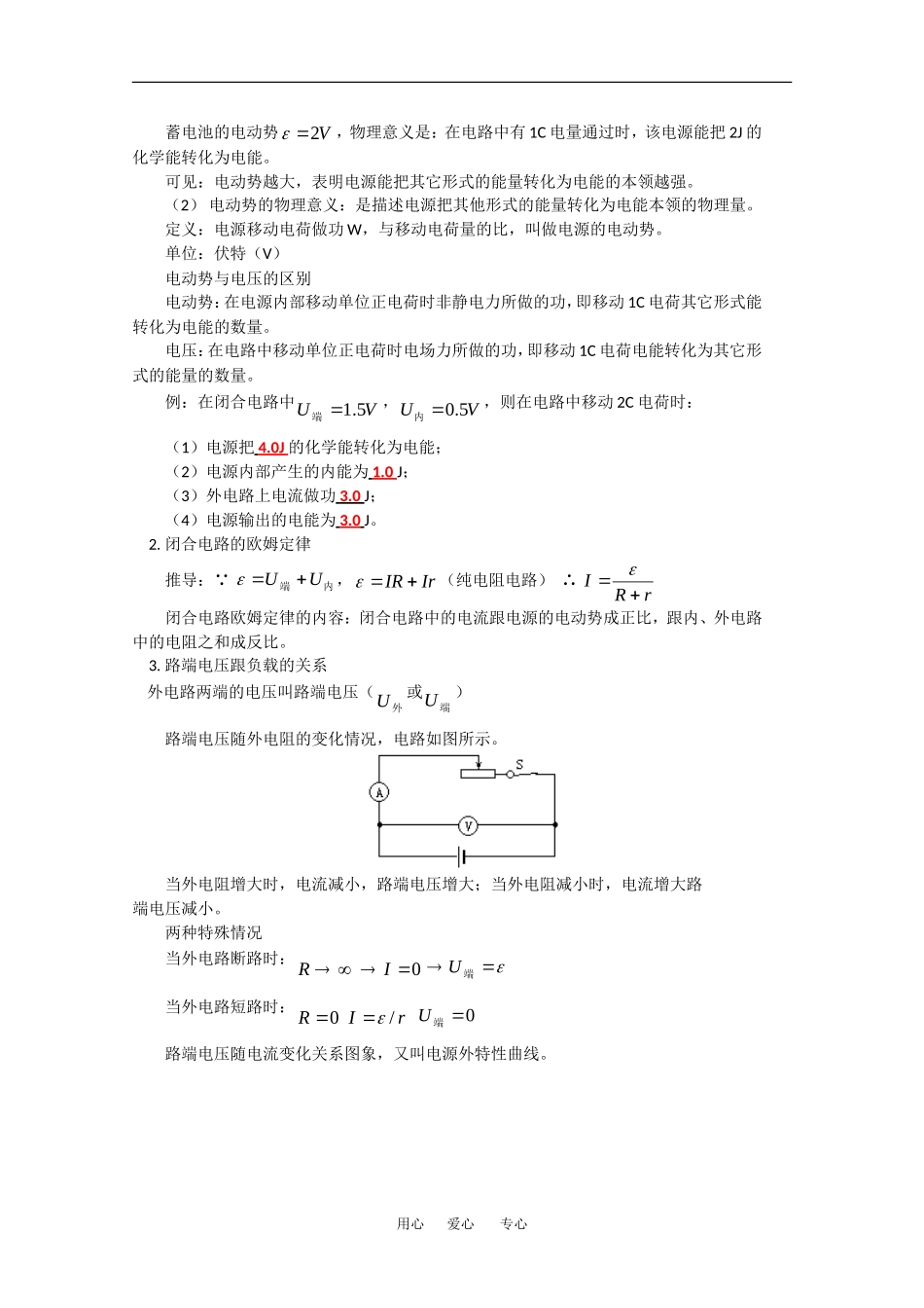 高中物理：10.3闭合电路欧姆定律 教案 旧人教版必修_第2页