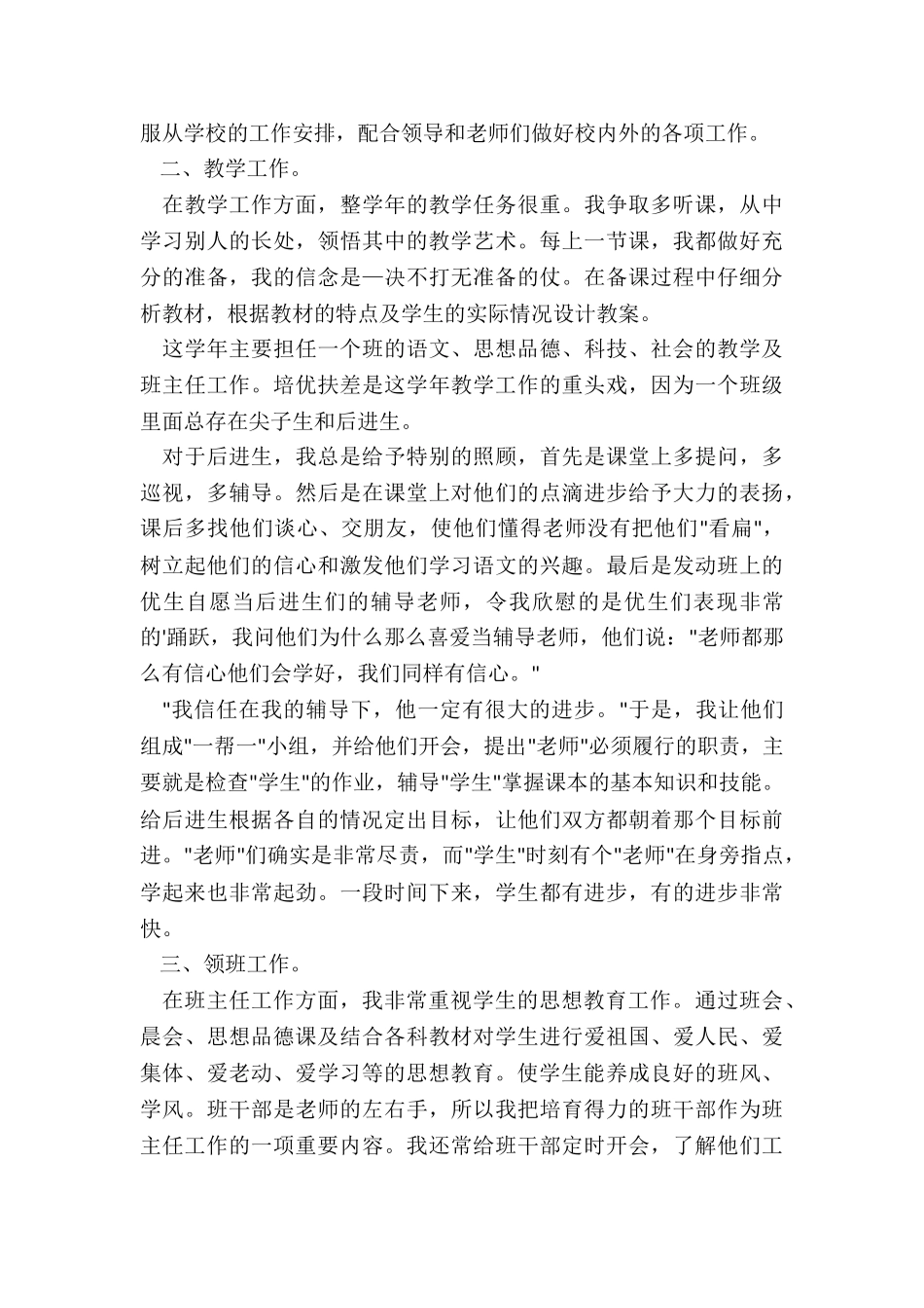 2024年小学教师个人工作总结200字_第3页