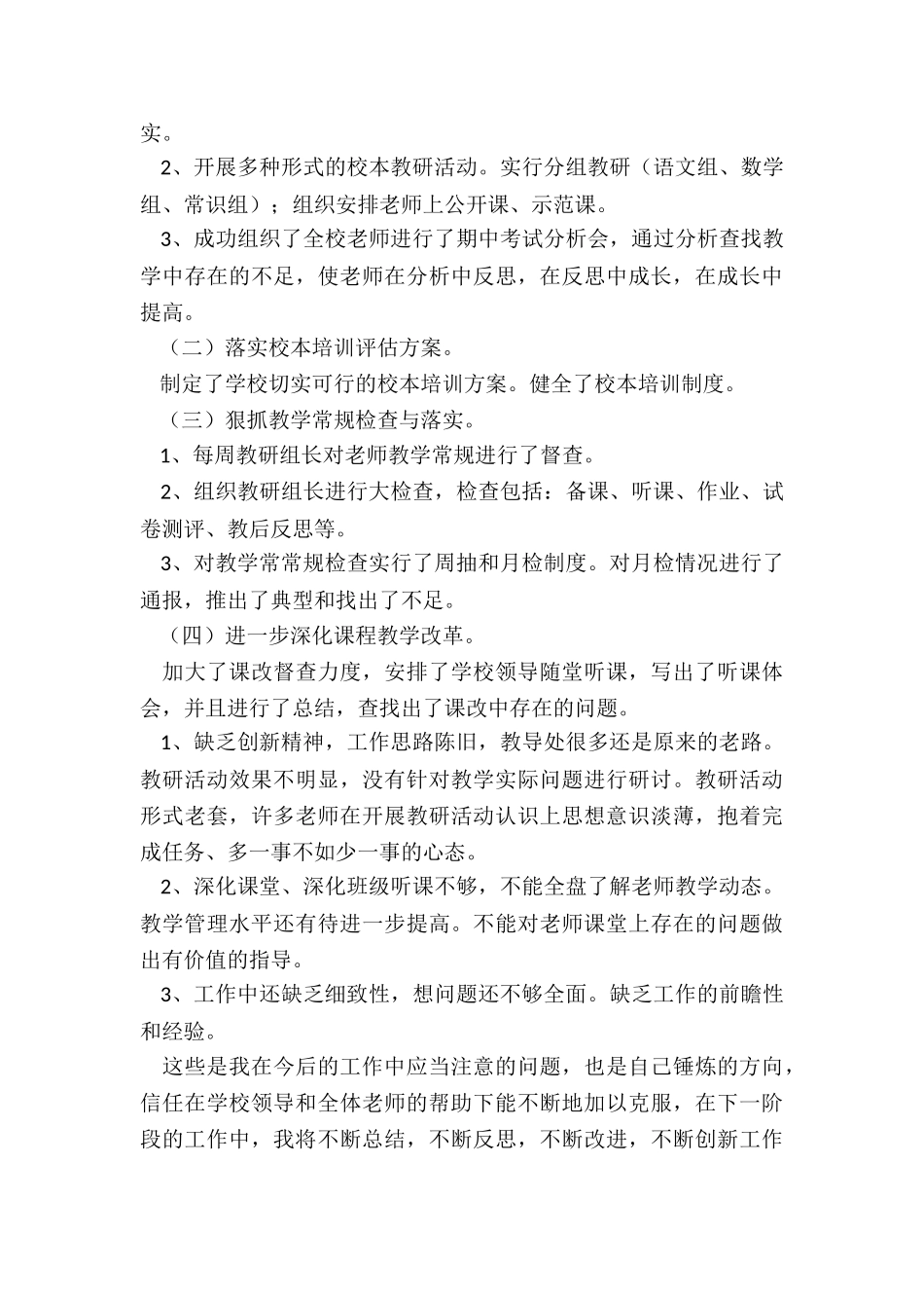 2024年小学教导主任年终述职报告_第2页