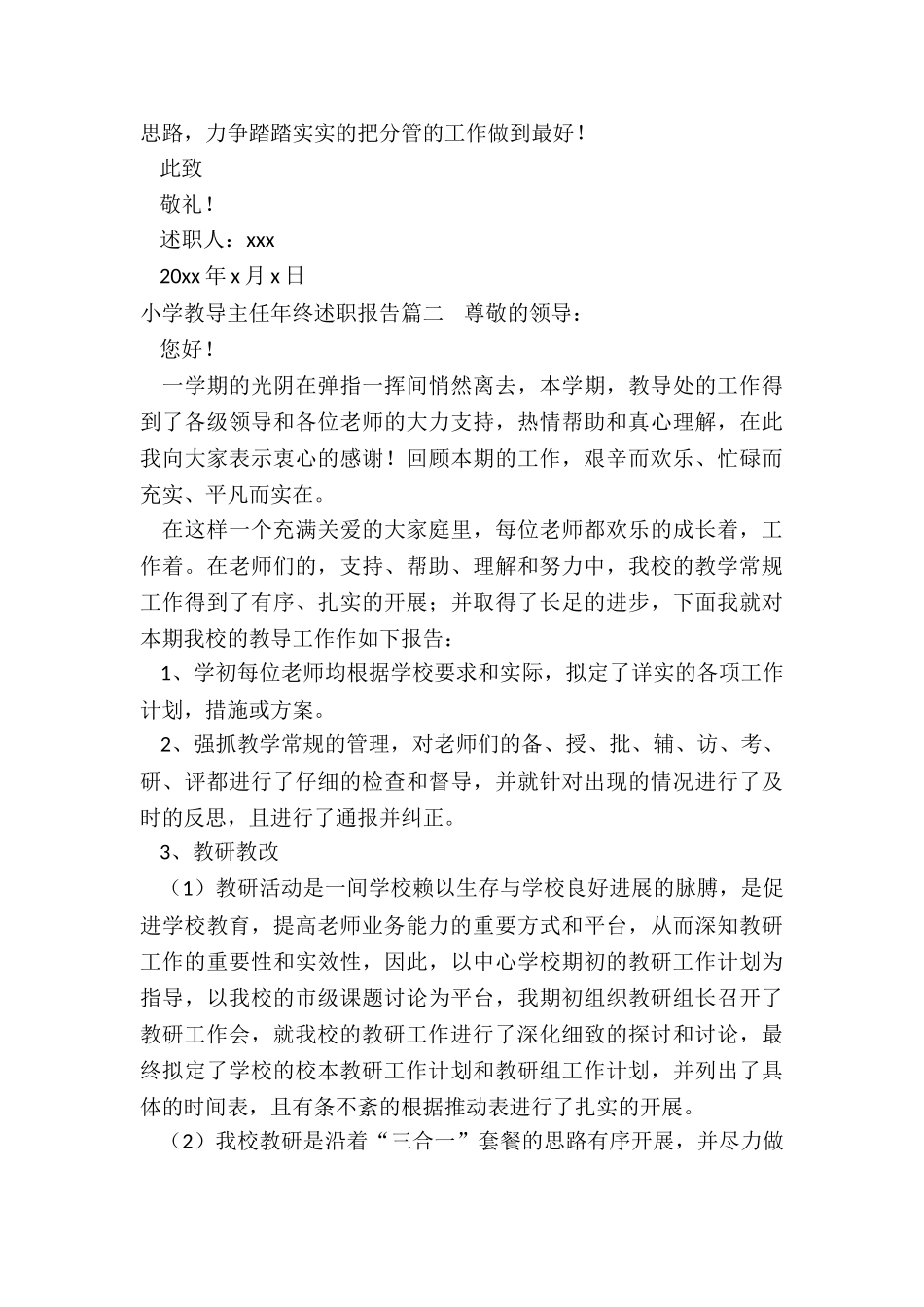 2024年小学教导主任年终述职报告_第3页