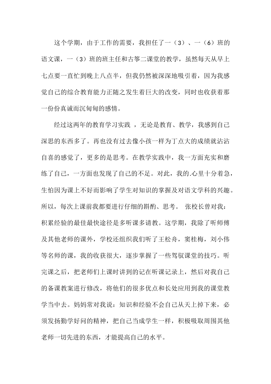 2024年小学教师个人教学心得与收获汇总_第2页